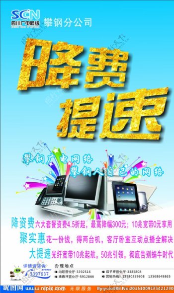 四川广电网络海报