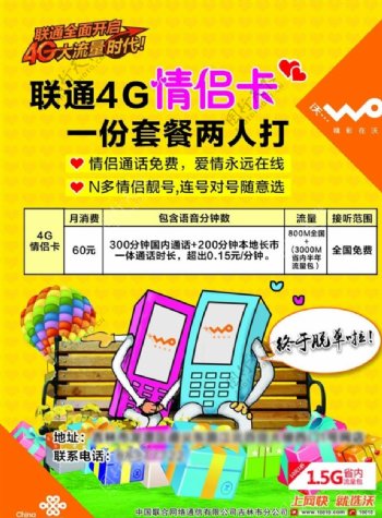 联通4G情侣卡