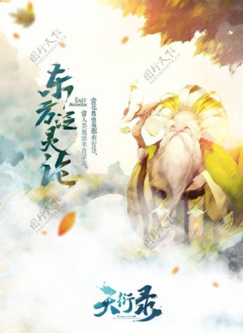 复古中国风游戏梦幻仙境游戏广告
