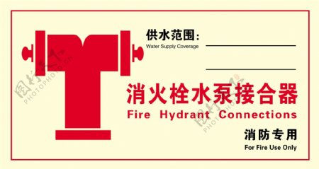 消火栓水泵接合器