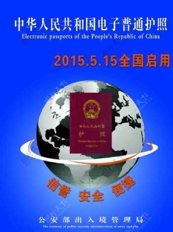 中华人民共和国电子普通护照