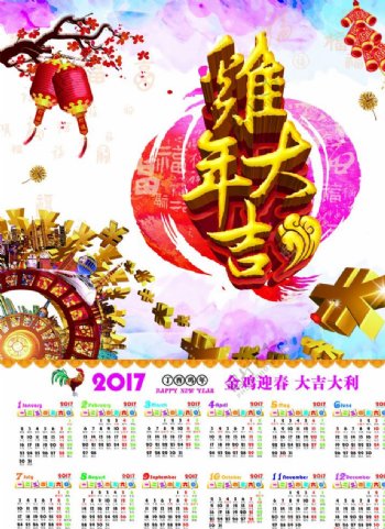 2017年历鸡年新春春节
