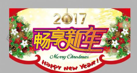 2017新年圣诞异形吊旗