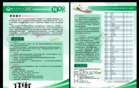 湖南农业大学招生简章宣传单