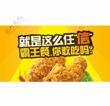 美食霸王餐banner