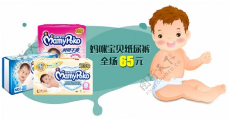 儿童母婴用品纸尿裤尿不湿