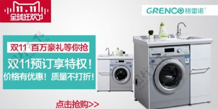 淘宝双11美的洗衣机促销广告图