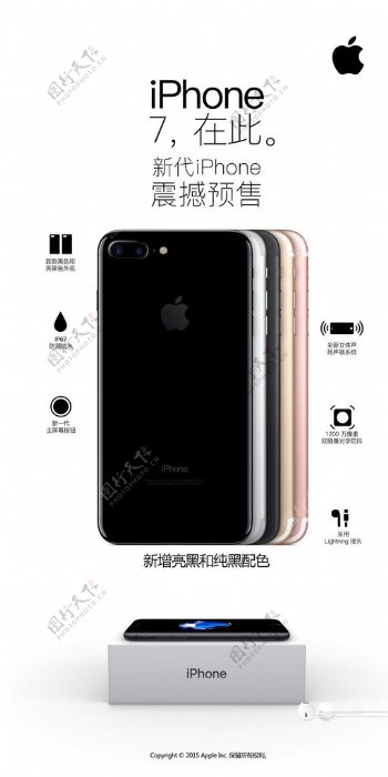 iPhone7预订海报