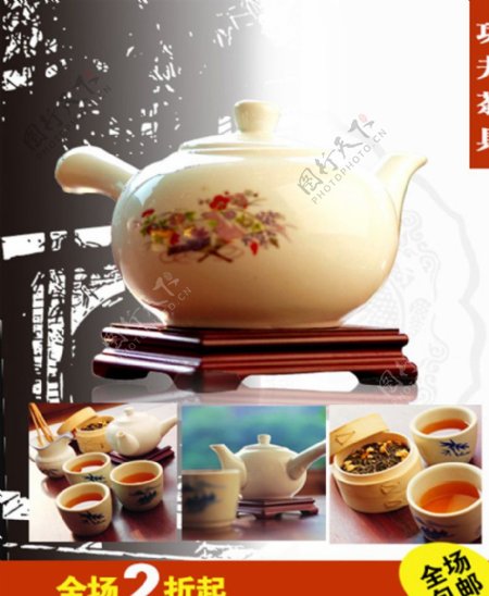 淘宝天猫茶具主图促销海报