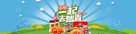 春天网页设计banner