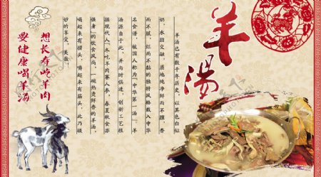 中国风美味羊汤海报