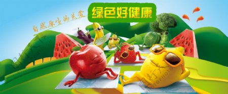 淘宝水果蔬菜海报