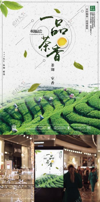 清新绿色茶叶新茶上市促销商业海报设计模板