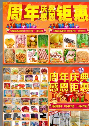 周年钜惠感恩店庆超市海报