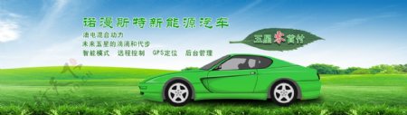 新能源汽车banner图