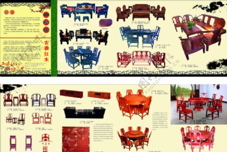 古典红木家具宣传单