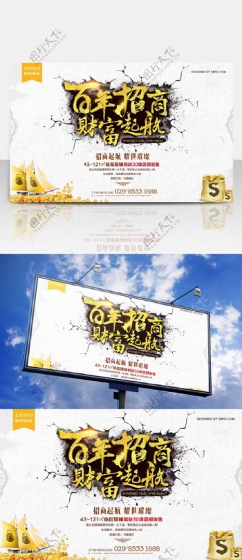 金色百年招商商业广告海报
