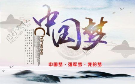 大气水墨中国梦宣传海报