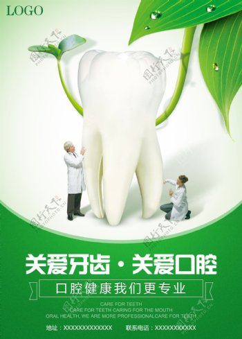 医院牙科宣传海报