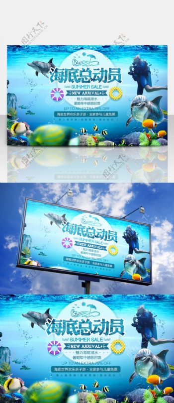 儿童游乐场海底总动员促销活动海报