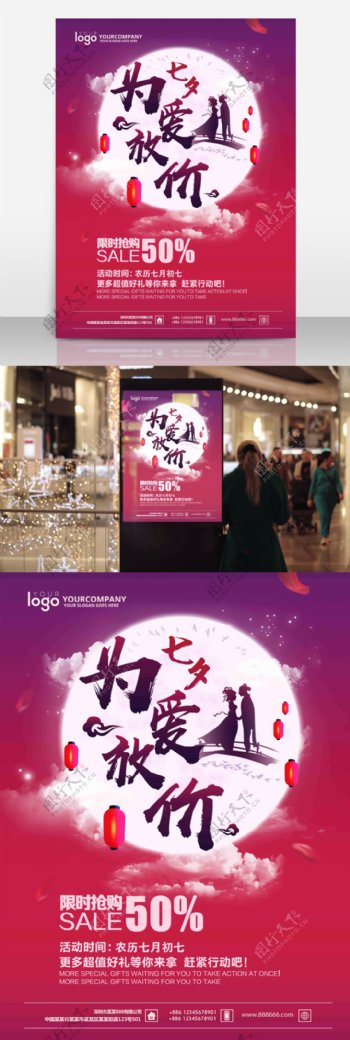 简约大气紫红七夕促销海报商场商店促销海报设计PSD模板