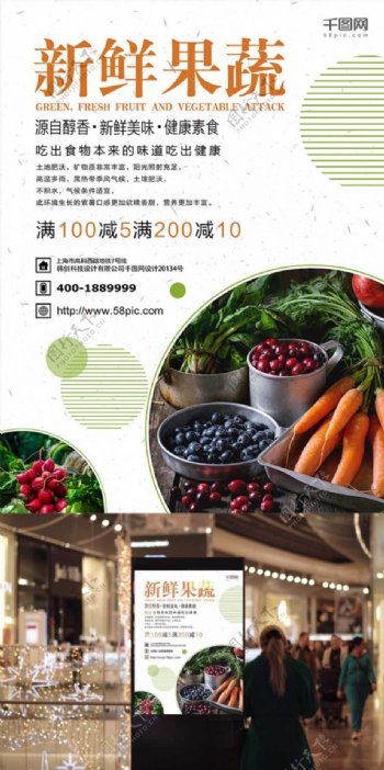 促销海报蔬菜促销海报宣传海报时尚简约