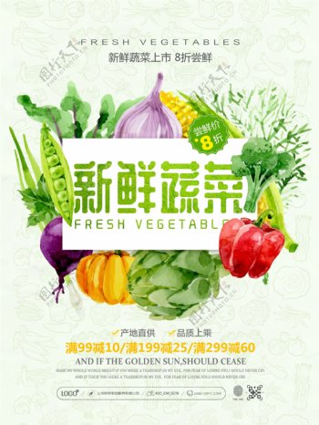 清新自然超市新鲜蔬菜促销宣传海报设计