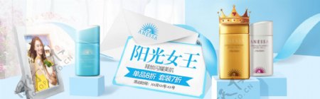 夏季防晒霜淘宝电商PSD海报banner