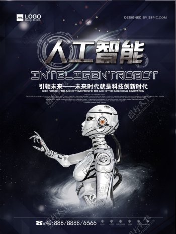 机器人人工智能科技主题海报宣传