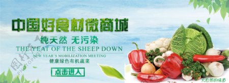 农产品网页banner海报
