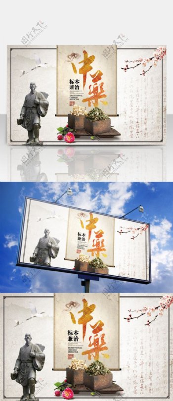 中国风背景字体设计中药中国风简约宣传海报