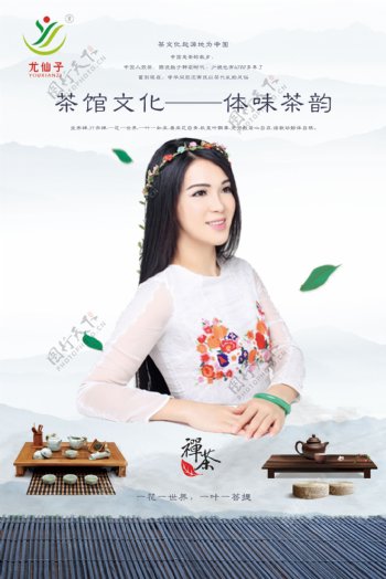 尤仙子禅茶中国风企业文化海报设计