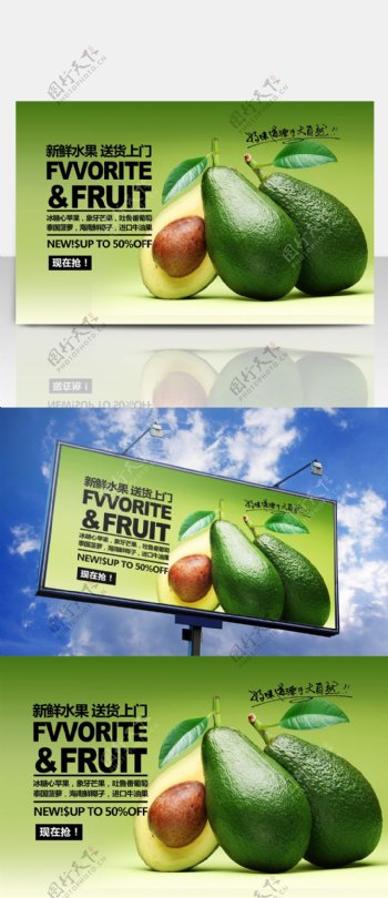 牛油果绿色清新水果促销海报