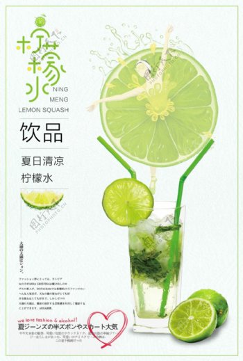 夏天柠檬水饮品海报