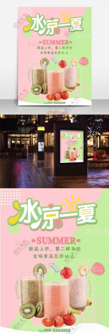 饮品上新粉红绿色简约清新商业海报设计模板