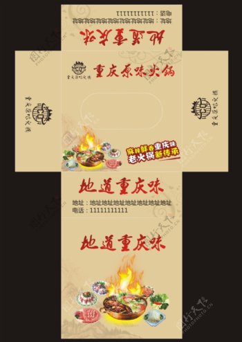 重庆原味火锅纸盒设计
