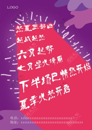 紫色炫酷宣传海报