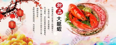 龙虾新品推荐美食全屏海报