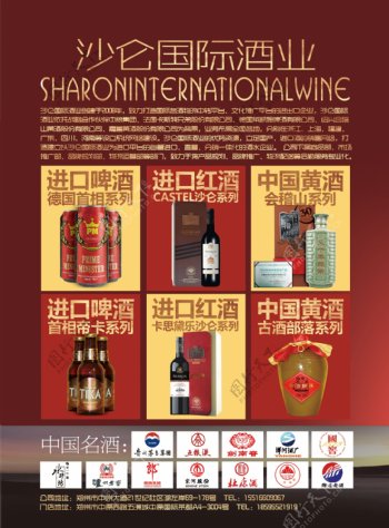 沙仑国际酒业单页