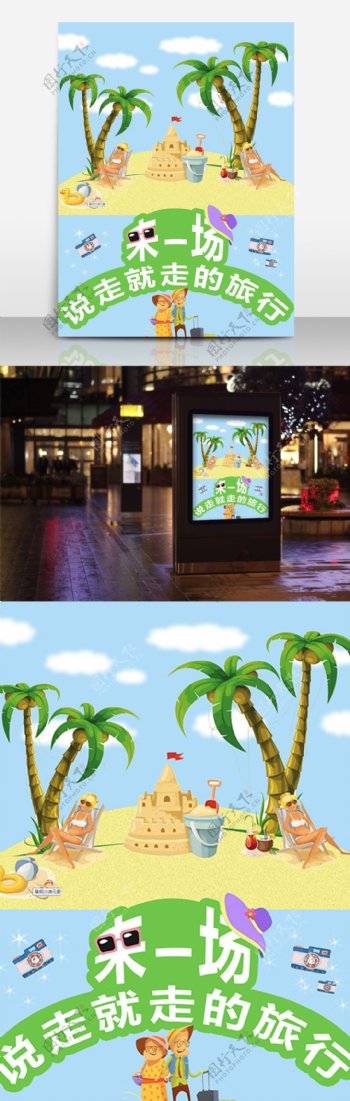 旅行旅游环球之旅商业海报沙滩小岛椰树矢量