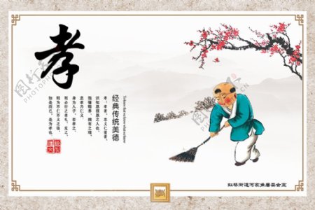 中国风传统文化礼仪展板孝