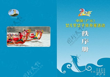 广元2015女儿节秩序册图片