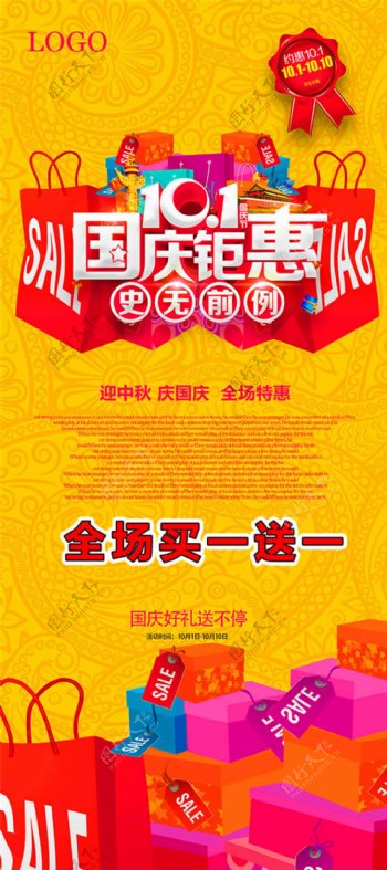 10月1日国庆节促销x展架模板psd素材