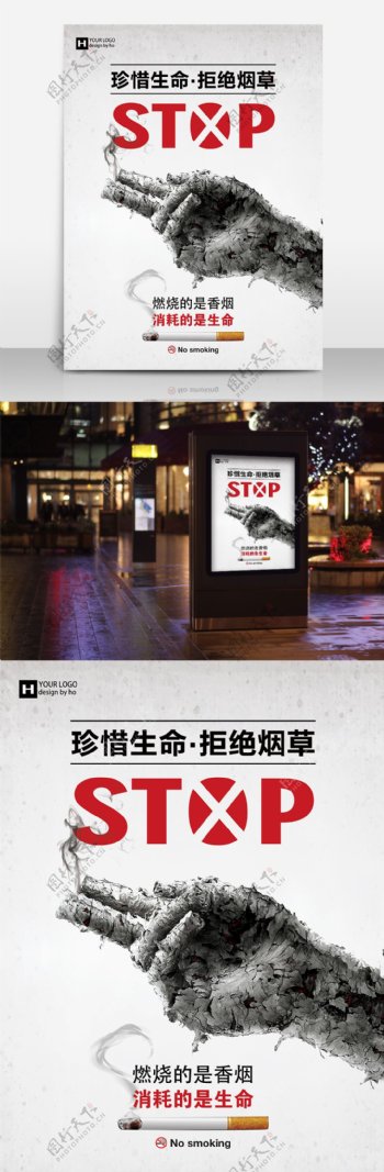 世界无烟日创意海报禁烟公益海报