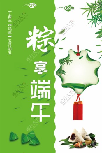 端午节粽子节粽享端午促销海报