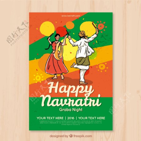 与传统舞蹈的快乐Navratri卡