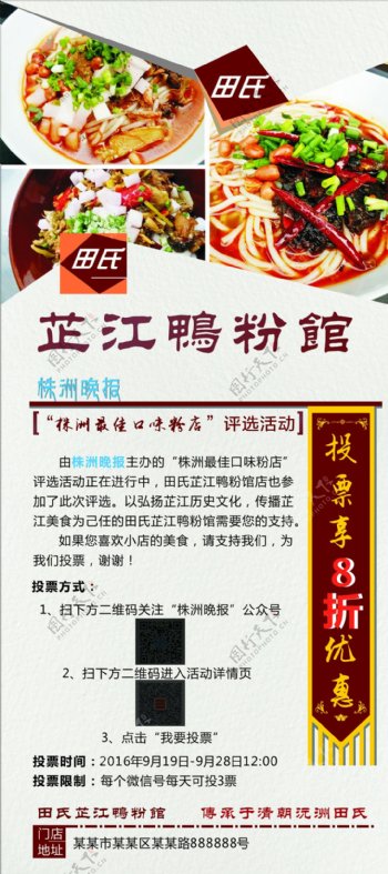 中式风格餐饮促销用X展架