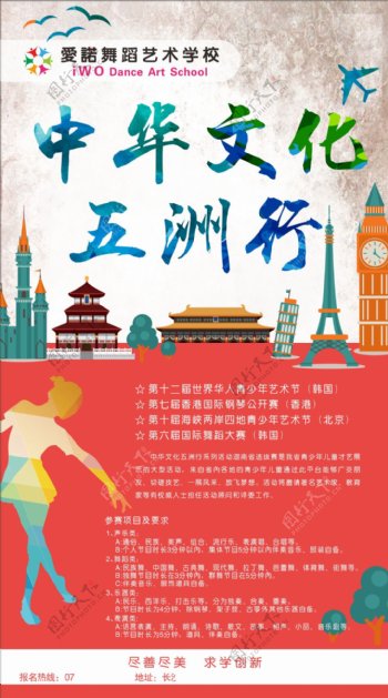 五洲行中国风校园文化舞蹈海报