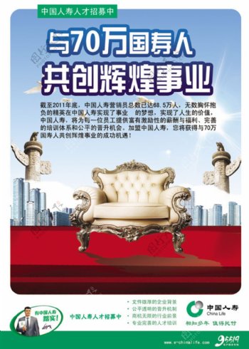中国人寿招聘海报免费下载