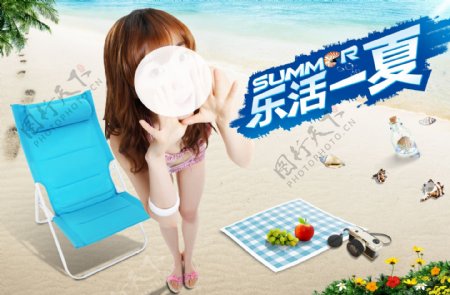 美女与海滩乐活一夏广告PSD素材